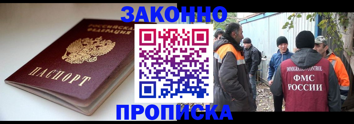 временная регистрация для школы в Троицке