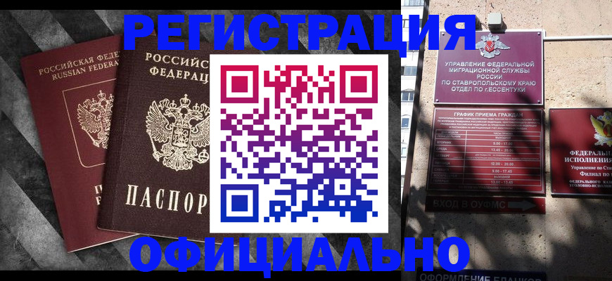 временная регистрация недорого в Троицке