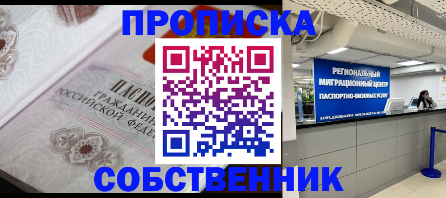 временная регистрация недорого в Троицке