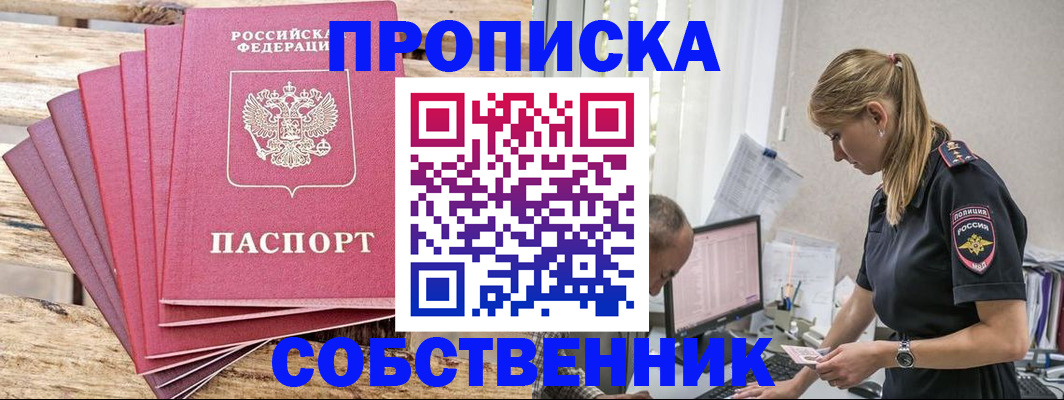 прописка 2025 в Троицке