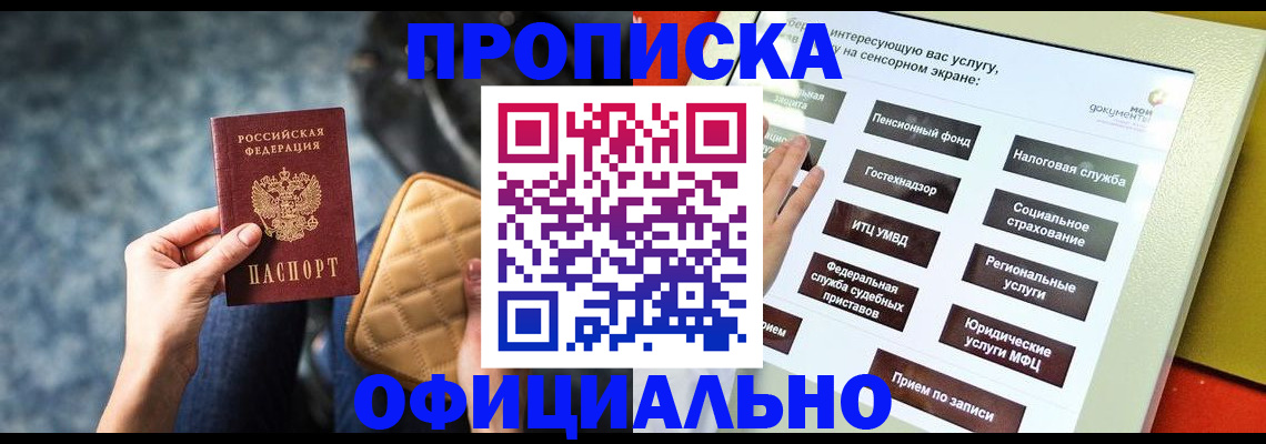 прописка регистрация в Троицке